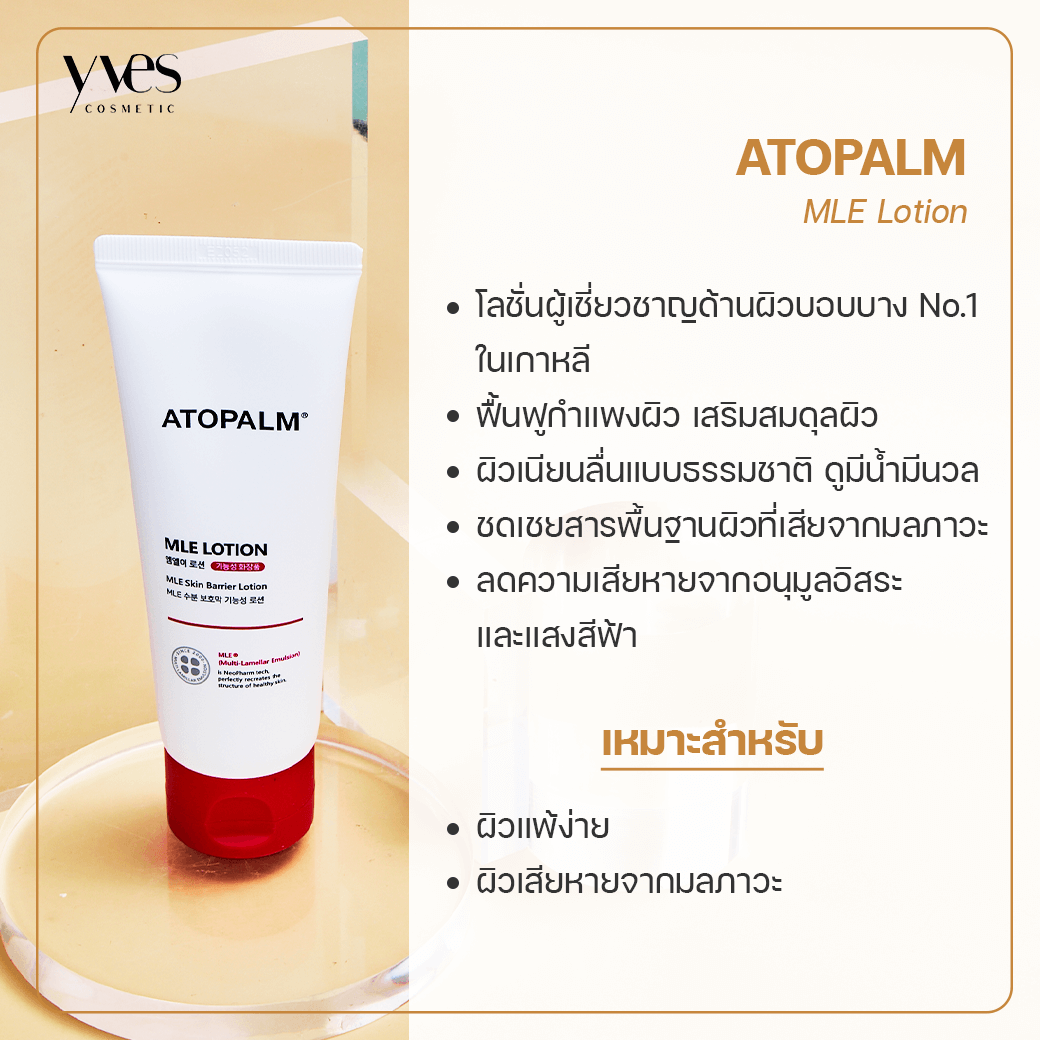 ATOPALM MLE Lotion